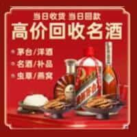 佛坪县洋酒回收:茅台酒,名酒,虫草,烟酒,老酒,佛坪县跃国烟酒经营部