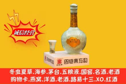 佛坪县求购回收四特酒